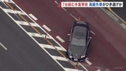 【速報】高級車ベントレーが追突し車7台絡む多重事故 2人軽傷　ベントレーの運転手は現場から徒歩で逃走 ひき逃げの疑いで捜査　東京・八王子市