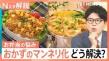 4月はお弁当レシピ検索率上昇…「簡単」「時短」が上位、10分で完成！冷食アレンジ弁当【Nスタ解説】