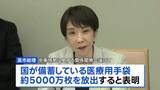 「国が備蓄の医療用手袋5000万枚放出へ 高市総理が表明　“供給不安”により一部の歯科診療所などで確保が困難に　5月下旬ごろの放出目指す」の画像1