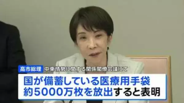 国が備蓄の医療用手袋5000万枚放出へ 高市総理が表明　“供給不安”により一部の歯科診療所などで確保が困難に　5月下旬ごろの放出目指す