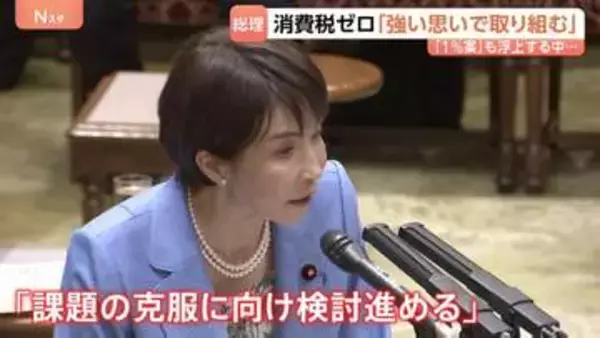 「実現に強い思い」高市総理　食料品の消費税ゼロ　公約実現を諦めない姿勢示す 「1％案」も浮上する中…