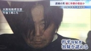 逮捕された元交際相手の男“娘から多額の借金”か　事件の約2週間前に別れ話　大阪・和泉市の母娘殺害事件