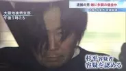 逮捕された元交際相手の男“娘から多額の借金”か　事件の約2週間前に別れ話　大阪・和泉市の母娘殺害事件
