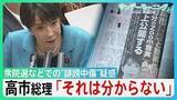 「高市総理陣営の“中傷動画”疑惑めぐり国会紛糾「有料会員になること 私は拒否」 秘書本人に確認したか問われると「キレられましたよ」【サンデーモーニング】」の画像1