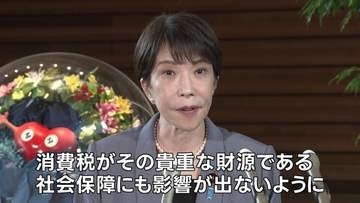 来年4月から食料品消費税1%方針を閣議決定　財源などの課題は…