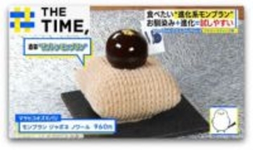 「口の中で溶けていく…」見た目も味も食感も違う「ご褒美モンブラン」が人気【THE TIME,】
