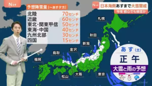 日本海側で大雪続く…石川県では朝から降り続く　3日まで大雪に警戒　都心でも積もる可能性も