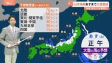 日本海側で大雪続く…石川県では朝から降り続く　3日まで大雪に警戒　都心でも積もる可能性も