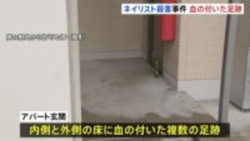 アパートの玄関に血の付いた足跡が複数 DNA鑑定などで特定急ぐ　水戸ネイリスト殺害事件から1週間 いまだ容疑者の確保には至らず