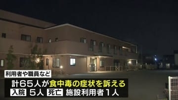 滋賀・草津市などの介護施設で65人が食中毒 1人は死亡　便からノロウイルス検出