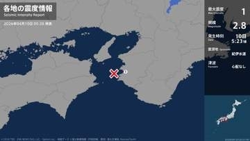 和歌山県で最大震度1の地震　和歌山県・湯浅町