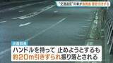 「車で警察官引きずり逃走 交通違反の疑いで停止求められ急発進…　殺人未遂などの疑いで捜査　大阪市」の画像1