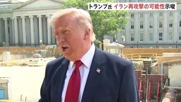 トランプ大統領「また大きな打撃を与えるかも」イラン側を改めてけん制　バンス副大統領は外交での解決目指す姿勢強調