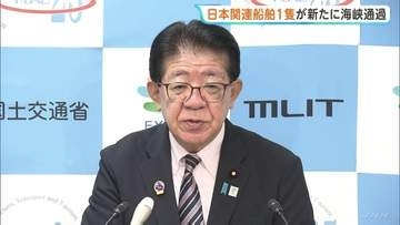 日本関連船舶1隻がホルムズ海峡通過　通過は6隻目　乗組員の体調に問題なし
