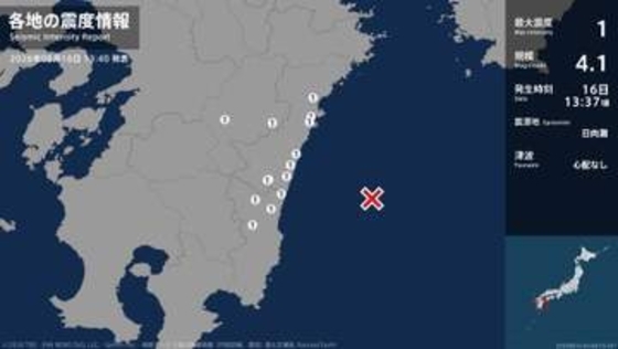 宮崎県で最大震度1の地震　宮崎県・延岡市、日向市、西都市、高鍋町、川南町、宮崎都農町、門川町、椎葉村