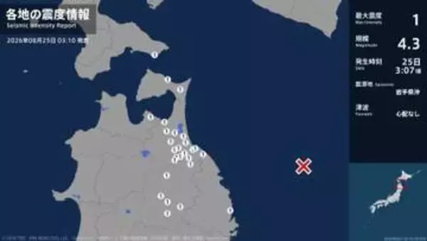 北海道、青森県、岩手県で最大震度1の地震　北海道・函館市、青森県・平内町、八戸市、十和田市、三沢市