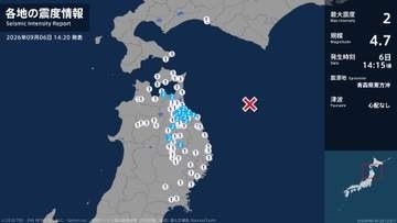 青森県、岩手県で最大震度2の地震　青森県・平内町、八戸市、野辺地町、おいらせ町、三戸町、五戸町