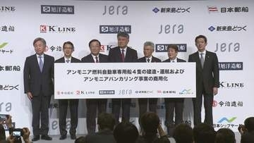 海運・造船・エネルギー7社がアンモニア燃料船の普及に向けて連携