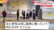 【速報】JR川崎駅で女が男性をカッターで切りつけたか 自称40代の女を傷害の疑いで逮捕　駅で電車を降りた際にトラブルか　警察が事件の経緯を詳しく調べる