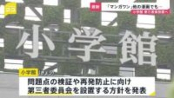 小学館　漫画家の“性加害”知りながら新連載マンガの原作者に起用…打ち切りからわずか2か月後の対応に批判　小学館編集者が被害女性に口止めか【news23】