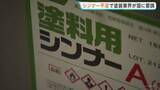 「日本塗装工業会　塗料・シンナー供給不安が深刻化…国に資材供給確保を要請」の画像1