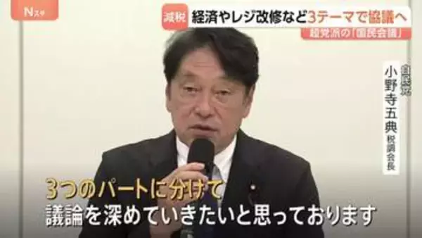 「食料品の消費税ゼロ」来月からレジ改修など“3つのテーマ”で課題解決の協議へ　実務者会議で確認　超党派の「国民会議」内