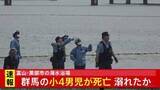 「【速報】富山・黒部市の海水浴場　群馬の小4男児が死亡 溺れたか」の画像1