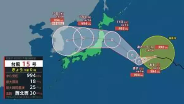 【台風情報】台風15号（チャンホン）はいつ、どこに？【進路図で見る】東日本や北日本に影響か、大型で強い台風13号（ドルフィン）引き続き 大雨・暴風・高潮・うねりを伴った高波などに厳重警戒必要