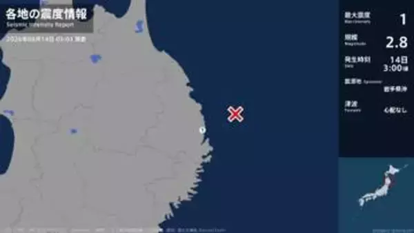 岩手県で最大震度1の地震　岩手県・宮古市
