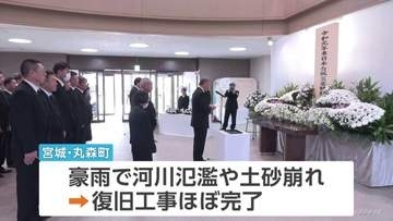 宮城・台風19号から7年　11人死亡1人行方不明の丸森町で献花