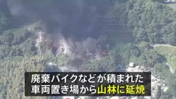 廃棄車両置き場で火事、山林に延焼　約5時間半後に消し止められる　けが人なし　福岡・久山町