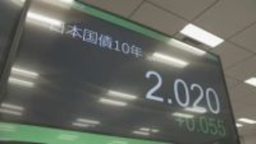 長期金利　一時2.02％に　日銀利上げでおよそ26年4か月ぶりの水準に