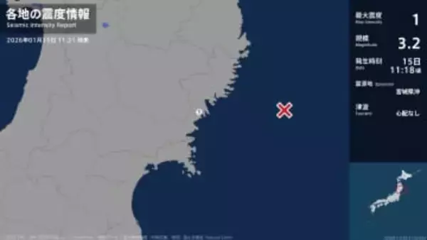 宮城県で最大震度1の地震　宮城県・気仙沼市