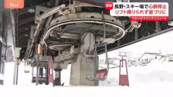 スキー場のリフトで20代女性が宙づり 心肺停止状態　終点で降りられずUターン後に宙づりか　業務上過失傷害の疑いを視野　長野・小谷村