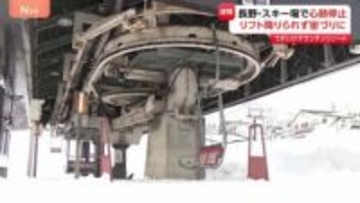 スキー場のリフトで20代女性が宙づり 心肺停止状態　終点で降りられずUターン後に宙づりか　業務上過失傷害の疑いも視野　長野・小谷村