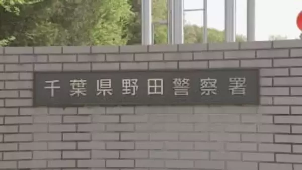 【速報】千葉・野田市の80代高齢夫婦宅に3人が押し入り手足を縛って金庫を奪取　男性がバールのようなもので殴られけが　強盗傷害事件として捜査