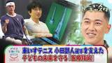 「“脚切断の危機も”9歳で希少がん・骨肉腫発覚「腹筋も手術で取った」凄まじい手術跡…車いすテニス・小田凱人選手を支えた医療技術とは【ニュースキャスター】」の画像1