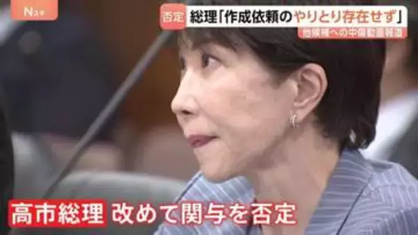 高市総理の陣営による誹謗中傷報道　動画作成の依頼やオンライン会議「記録がない」改めて関与を否定　去年の自民党総裁選など