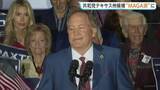 「トランプ大統領支持の“MAGA派”候補が勝利確実に　テキサス州共和党予備選挙　公費の私的流用疑惑や不倫騒動などのスキャンダル抱える」の画像1
