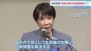 「突破口を開き問題解決へ」高市総理　拉致被害者の帰国を求める集会に出席　横田めぐみさんの母・早紀江さんも支援呼びかけ