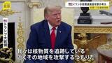 「トランプ大統領「核物質を追跡している」イラン核関連施設を近く攻撃する考え アメリカ軍11日連続の攻撃」の画像1