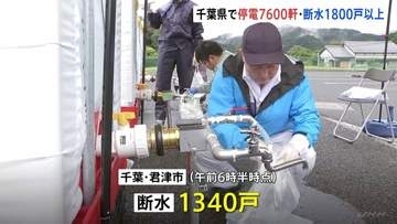 台風25号大雨被害　千葉県内で停電約7600軒・断水1800戸以上　秋雨前線停滞の影響で九州から東北南部を中心に雨　千葉・神奈川　新たな大雨災害に警戒