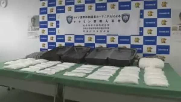ドイツから麻薬「ケタミン」約48kgを密輸しようとしたか 東京税関がルーマニア国籍の男（32）を刑事告発　税関が一度に押収した量としては過去最多