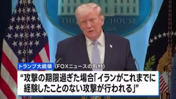 トランプ大統領　期限までに合意がなければイランの発電所などを攻撃する考えを強調　米テレビの取材に