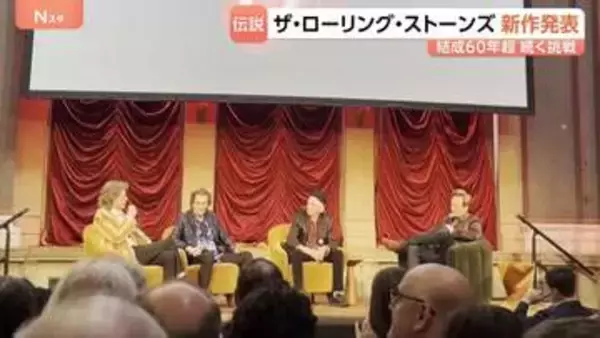 「もっと何かできるはずだ」ローリング・ストーンズが新作アルバム発表　82歳でも最前線で活動するレジェンドの秘訣