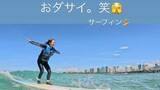 「【 辻希美 】「koa 初サーフィンもやりました」　自身も挑戦「おダサい。笑」　ハワイ家族旅行で「最高に楽しんでます」」の画像1