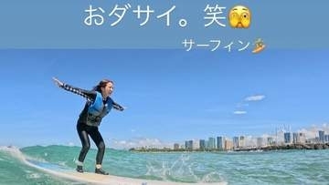 【 辻希美 】「koa 初サーフィンもやりました」　自身も挑戦「おダサい。笑」　ハワイ家族旅行で「最高に楽しんでます」