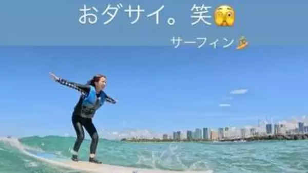 【 辻希美 】「koa 初サーフィンもやりました」　自身も挑戦「おダサい。笑」　ハワイ家族旅行で「最高に楽しんでます」
