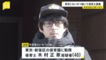 学童クラブのキャンプで男児の下半身触った疑い 保育士の男を逮捕　保護者から数十件の“被害相談”も