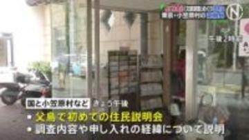 小笠原村・南鳥島の「文献調査」めぐり父島で初の住民説明会　国と村などが調査内容や経緯を説明　「核のごみ」最終処分地選定